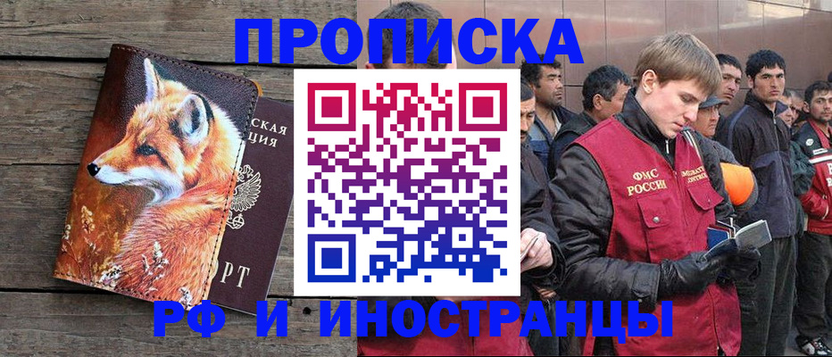 прописка для работы в Таганроге