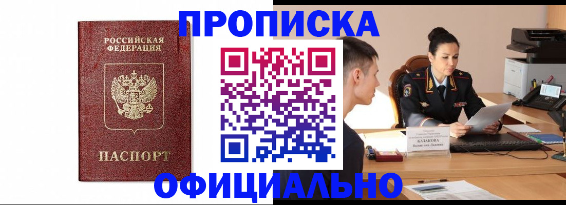 прописка ребенка в Таганроге