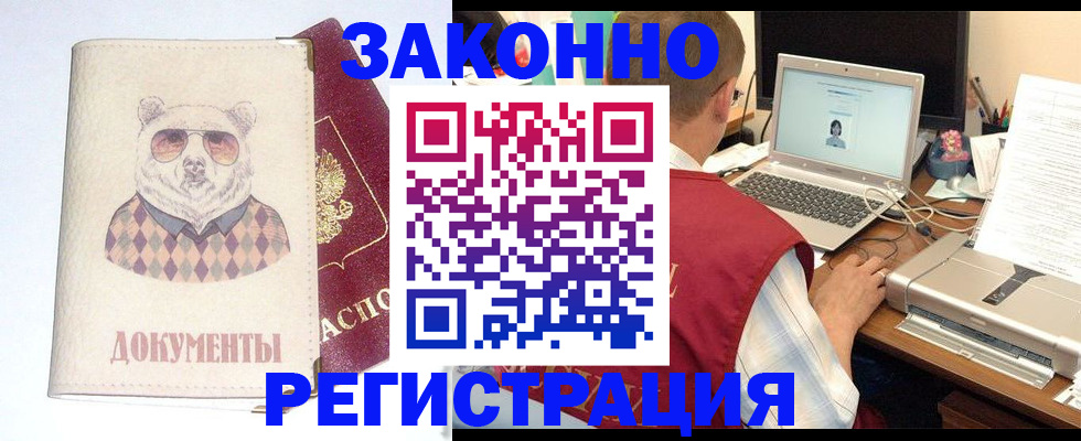 временная регистрация законно в Таганроге