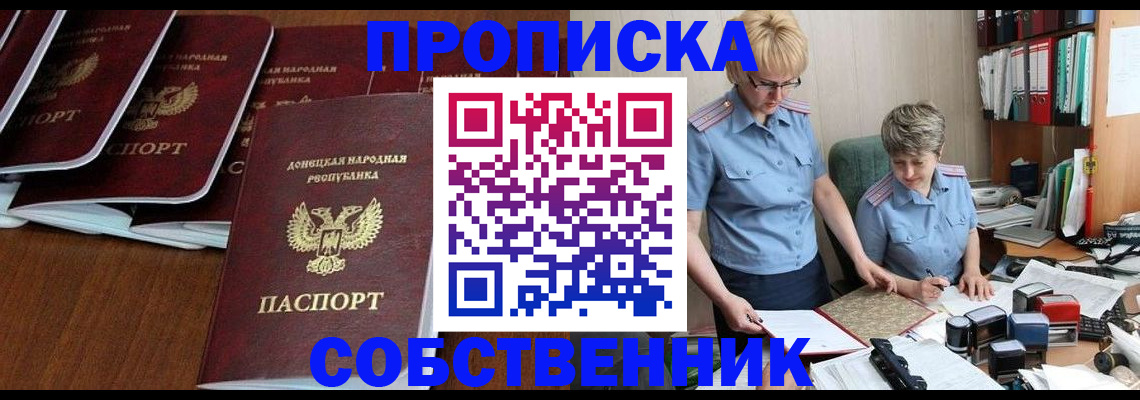 прописка ребенка в Таганроге
