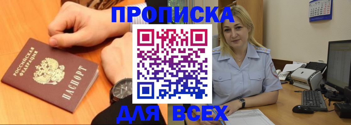 прописка регистрация в Таганроге