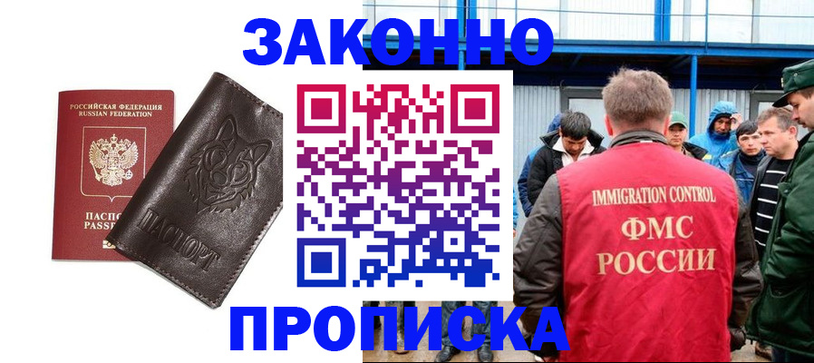 прописка от собственника в Таганроге