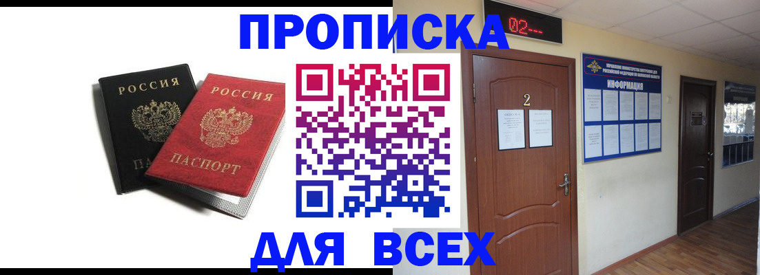 прописка для работы в Таганроге